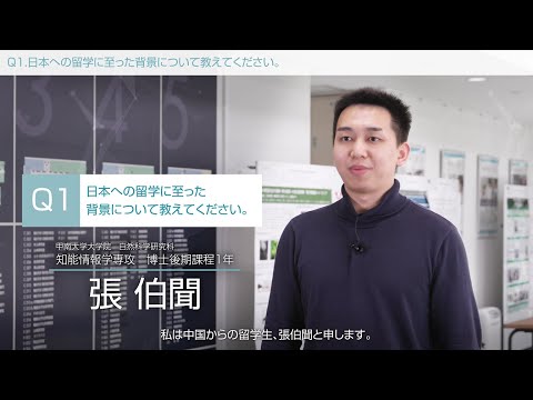 研究者のたまご！留学生編