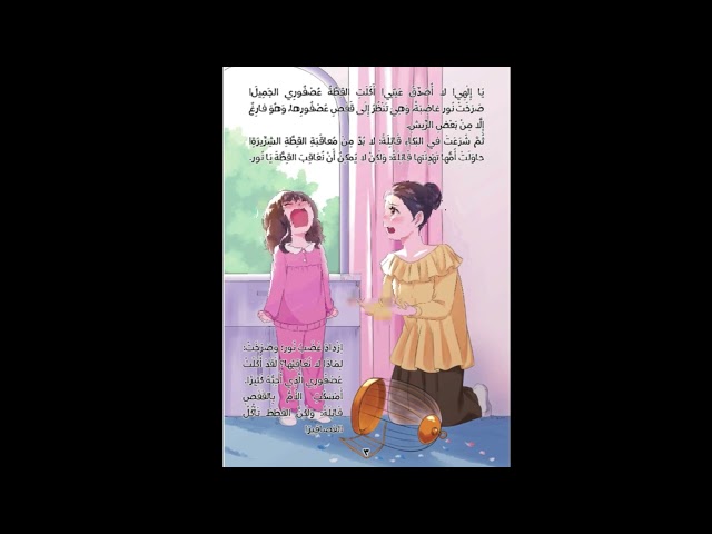 نور والعصفور