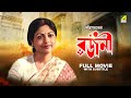 Rajani - Bengali Full Movie | Ranjit Mallick | Sumitra Mukherjee | Dipankar Dey