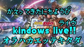 カインドのガンダムオンライン実況