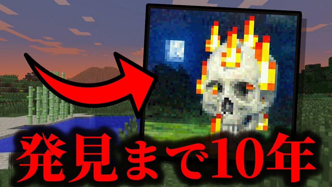 【マインクラフト】発見まで10年、絵画に隠されたワールドの物語