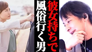 彼女いるのに風俗行く男の神経ってどうなってんの?パートナーがいるのになぜ?愛がない?