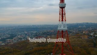 Դարձիր Հանրայինի դեսպանը