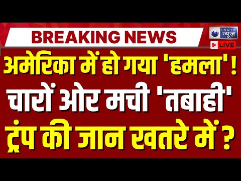 Russia Attack On America Live: रूस ने मार दी मिसाइल? | Putin | Trump | Kim Jong | India News