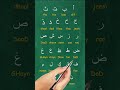 Practice The Arabic Alphabets With Me