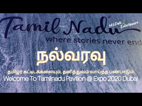 Temple Architecture Of TamilNadu| Living Tradition Of Music, Dance, Folk & Fine Arts| #expo2020dubai