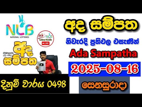 Ada Sampatha 0498 2025.08.16 Today NLB Lottery Result අද  සම්පත ලොතරැයි ප්‍රතිඵල
