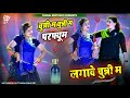 Chunni Mein Chunni Mein चुन्नी में चुन्नी में परफ्यू