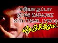 SARIYAA THAPPAA SONG KARAOKE WITH TAMIL LYRICS