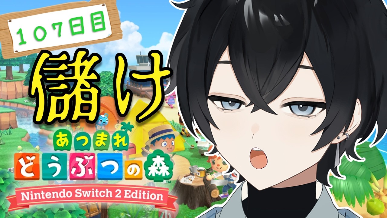 【あつまれ どうぶつの森】次の目標は3000万ベル【Vtuber / 黒崎メル】