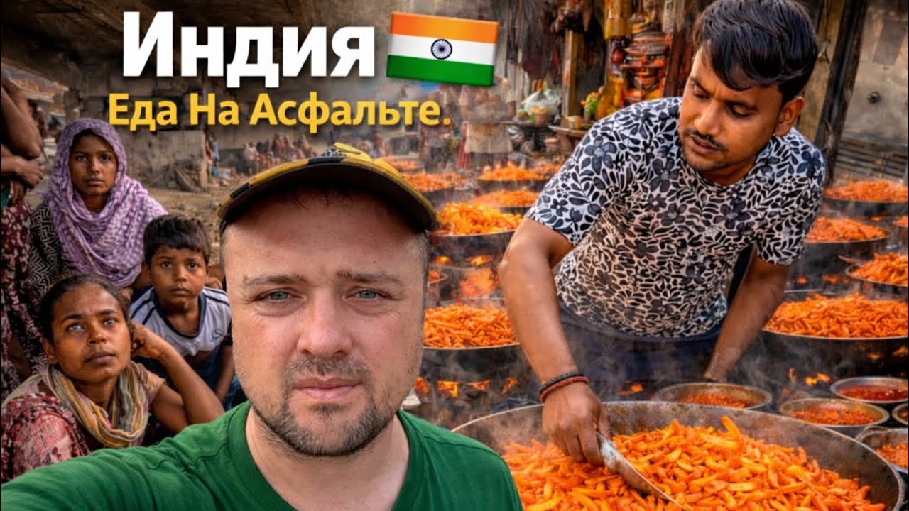 Индия! Ем в Грязном 🔥🔥🔥 Уличном Кафе с Пола! За эти рецептом 🔥🔥🔥 охотят?