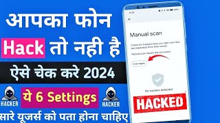 Phone Hack Hai Kaise Pata Lagaye | ♨️ Mobile HackTo Nahi Hai Kaise Pata Kare | 🫣 Phone Hacked OrNot