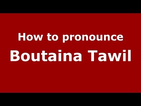 How to pronounce Boutaina Tawil (Arabic/Morocco) - PronounceNames.com