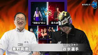 【Part.1】12.1 政宗選手デビュー25周年記念興行　in　大阪スペシャル 政宗選手の登場！