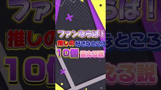 ファンならば！推しの好きなところ10個言える説！おにぎりゃーもる編#ホロライブ#猫又おかゆ #ホロリス　#ホロライブゲーマーズ
