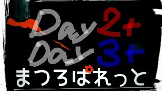 まつろぱれっとｰとある画家と絵画『青い髪飾りの少女』ｰ【Day2+&Day3+】