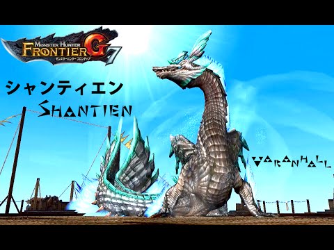 極征クエスト シャンティエン - Gokusei Quest Shantien -MHFG