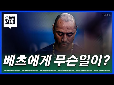 체중 7kg을 잃었는데 이유를 모른다는 베츠