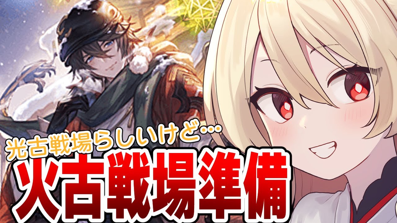 【グラブル】コラボ来たけど火マグナ3をぐるぐるぐるぐる…【#鷺原鈴音 / Vtuber】
