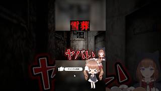 『雪葬』でトイレに入ったら…… #ホラーゲーム #切り抜き #shorts