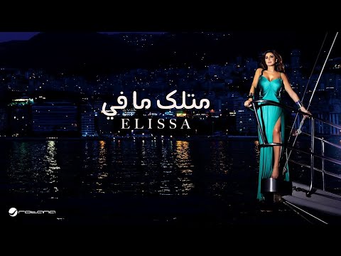 Video thumbnail for Metlak Ma Fi - متلك ما في