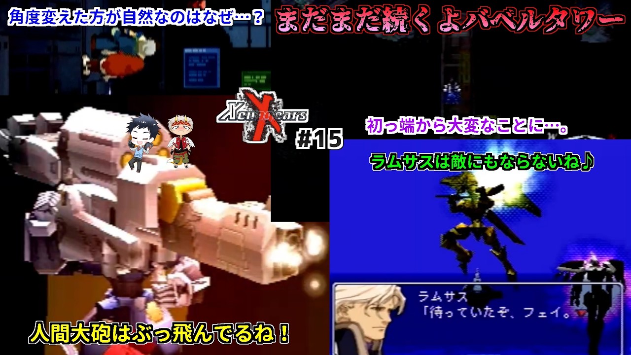【竜永ヨオ/デジデジ】まだまだバベルタワーの恐怖はこれからバベ。デジデジのゼノギアス初見実況Part15【Vtuber/レトロゲーム】