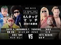 King Tany Muhammad Y A Saito Vs Manabu Soya Tadasuke Nioh 1 1 2022 PRO WRESTLING NOAH