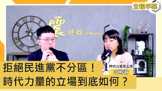 [討論] 原來王婉諭曾拒絕民進黨不分區