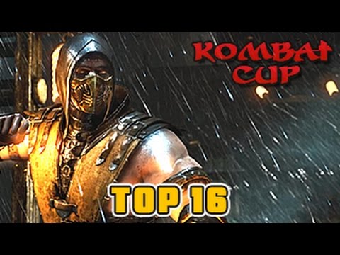 MKX | Kombat Cup | S02W03 | Tournament | TOP 16 (Semiij, Scar, Tweedy, YungMonster + more)