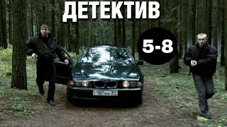 КРУТОЙ ДЕТЕКТИВ!