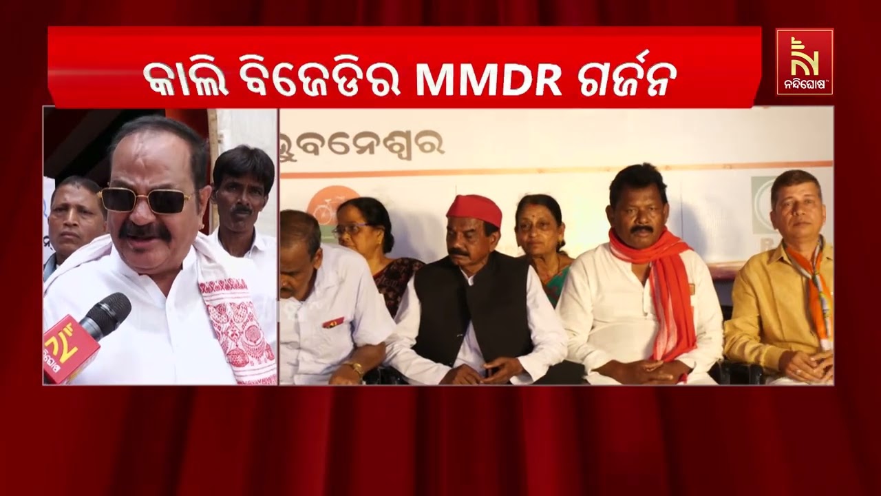 ଏମଏମଡିଆର ବିଲକୁ ବିରୋଧ କରି ଇଣ୍ଡିଆ ମେଣ୍ଟ ପକ୍ଷରୁ ବିଶାଳ କ