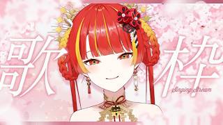 【定期歌枠】君に届けたい唄🌙初見さん大歓迎！【Re:AcT / 燈明寺かぐら】