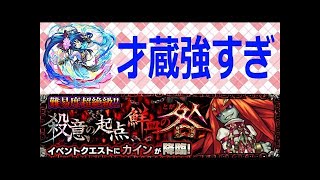 ゆっくりモンスト実況 　今更カイン初攻略に挑んだら想像以上に死闘だった・・・