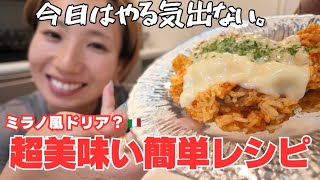 やる気のない日に作る簡単炊飯器レシピ。#主婦 #ズボラ主婦 