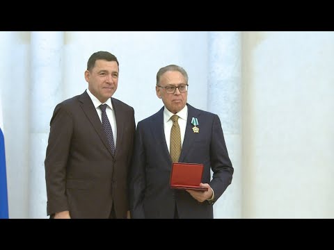 Губернатор Евгений Куйвашев наградил выдающихся уральцев