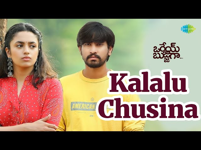 Kalalu Chusina Kannuley – Orey Bujjiga Lyrics