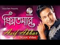 Asif Akbar | Priyotomare | প্রিয়তমারে | Official Music Video | Soundtek