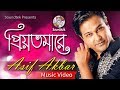 Asif Akbar Priyotomare প্রিয়তমারে Official Music Video Soundtek
