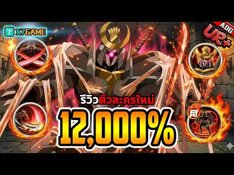 รีวิว G5 UR+ ร่างหุ่นยนต์ซามูไร อันติดาเมจ 12,000% แรงเว่อร์ !! | ONE PUNCH MAN: The Strongest