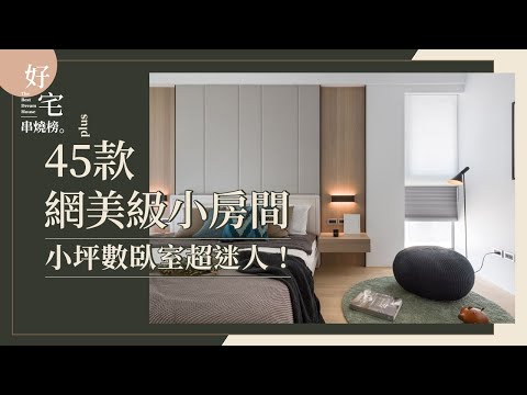房間 擺設