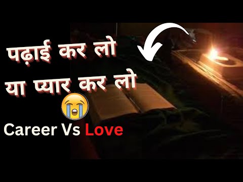 पढ़ लो या प्यार कर लो |💔 Love Vs Career 😭 | Study Motivational Video| hindi motivation for studnet