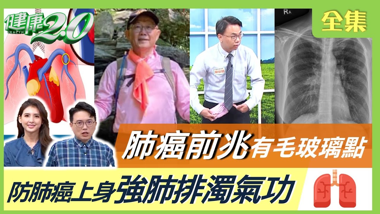 丁守中爆有「肺癌」前兆!肺長毛玻璃點 6食物逆轉癌魔