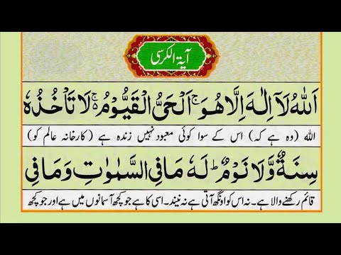 Beautiful Recitation of Ayat Kursi in Arabic | Ayatul Kursi Ki Tilawat | The Throne Verse