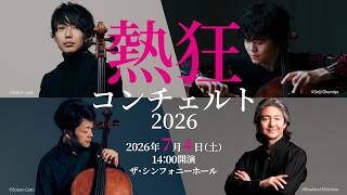 Download lagu 熱狂コンチェルト2026　必聴!!チェロ３大協奏曲 mp3