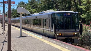 223系2000番台V53編成＋V26編成(リニューアル)　快速加古川、米原行き　舞子駅入線、発車