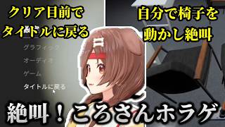 クリア寸前でホームに戻ってしまったころさん【ホロライブ切り抜き/戌神ころね】#生神もんざえもん​​​​​​​​​​​