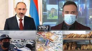 Իմպուլս վերլուծական 29.03.2020// IMPULSE 29.03.2020