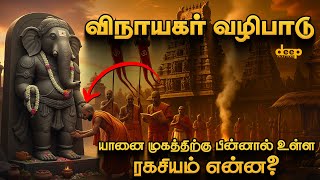 Download lagu நாம் அறியாத விநாயகர் | யானை முகத்திற்கு பின்னால் உள்ள ரகசியம்! Vinayagar history in Tamil mp3