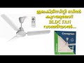 Crompton energion BLDC FAN| installation in malayalam| electricity bill കുറയ്ക്കുവാൻBLDC fan വ