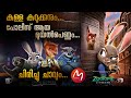അവസാനം വരെ ആകാംക്ഷയോടെ കാണാൻ പറ്റുന്